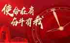 使命的演讲稿推荐6篇