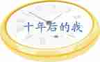 十年屋读后感5篇