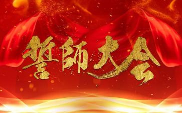 中考誓师教师发言稿范文5篇