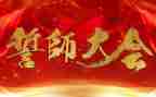 高考百天誓师的演讲稿8篇