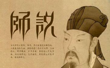 师说心得体会2000字模板8篇