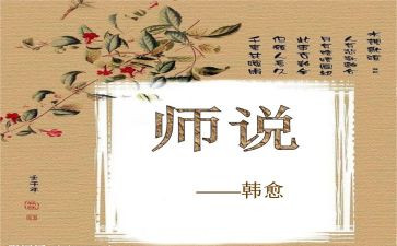 师说心得体会2000字参考7篇