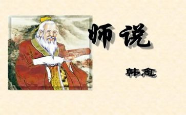 师说心得体会2000字通用6篇