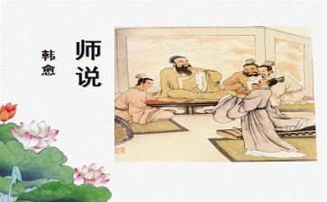 师说心得体会2000字6篇