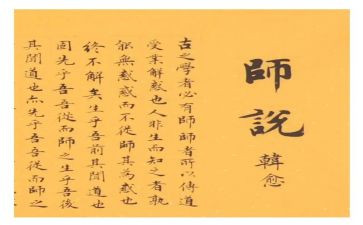 师说听课心得体会精选5篇