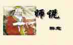 师说心得体会600字作文参考5篇