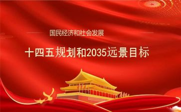 十四五工作计划7篇