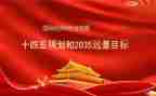 十四五工作计划7篇