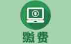 收费室半年工作总结5篇
