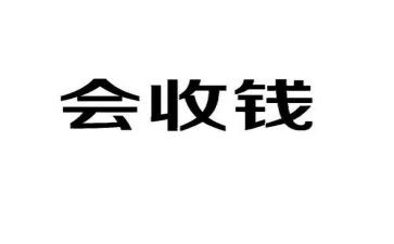 2024收款处年终总结7篇