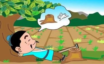 守株待读后感优秀7篇