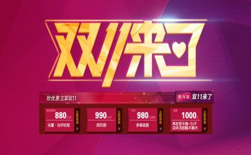 双11餐饮活动方案6篇