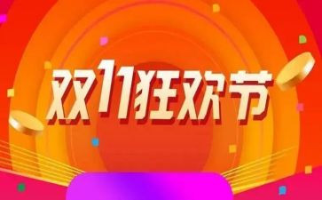 超市双11活动总结优质7篇