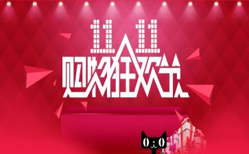 校园双11活动方案策划优质8篇