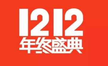 双12店铺活动策划方案7篇