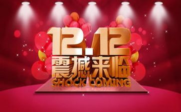 双11双12活动方案5篇