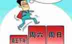 我的双休日作文400字5篇