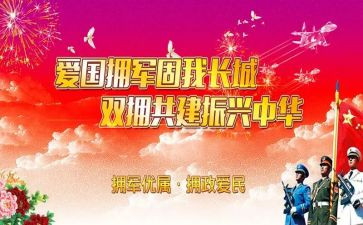 双拥年度总结7篇