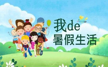 暑假工感想与心得体会800字8篇