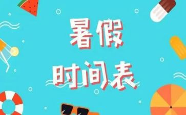 作文我的暑假小作文参考6篇