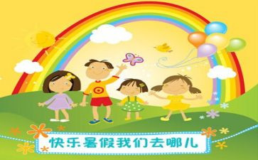 我的暑假生活我作文精选5篇