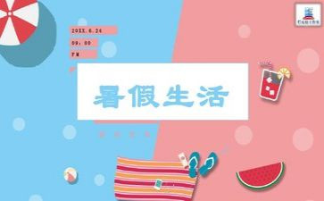 暑假调查报告1500字6篇