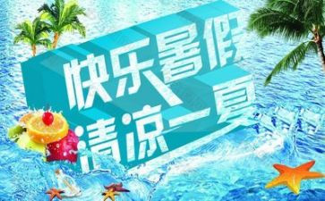 我暑假作文400字5篇