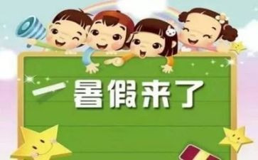 我的暑假生活我作文6篇