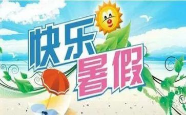 2023暑假工作计划优质5篇