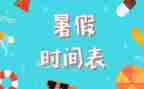 作文我的暑假小作文参考6篇