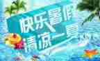 我暑假作文400字5篇