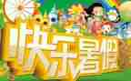 暑假作文7篇