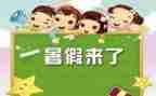 我的暑假生活我作文6篇