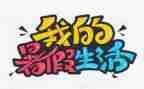 2023暑假工作计划8篇