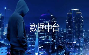 数据统计员的工作总结8篇