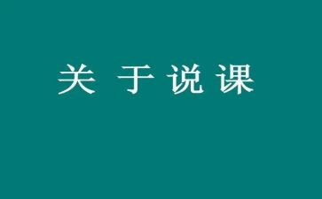 初中说课培训心得体会通用5篇