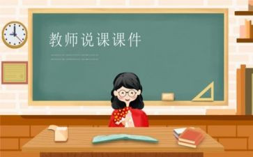 初中说课培训心得体会优质5篇