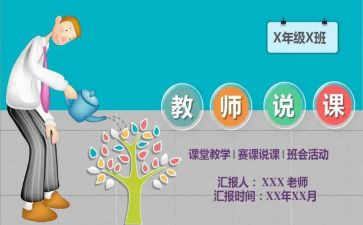 说课工作计划模板范文优质5篇
