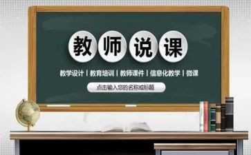 观看说课心得体会800字推荐5篇
