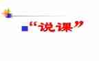 观看说课心得体会800字8篇