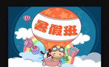 暑期培训的心得体会模板8篇