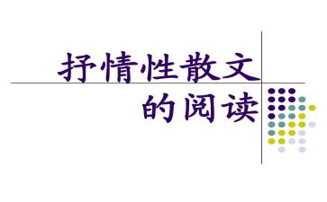 抒情的作文参考8篇