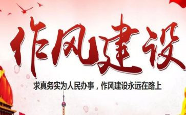 四风心得7篇