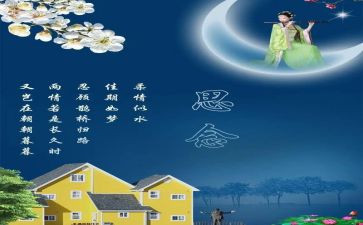 写中秋节思念的作文优秀6篇