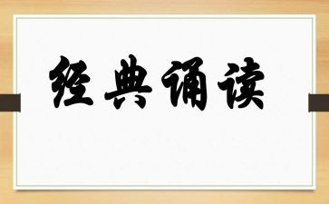 医学生诵读心得体会7篇