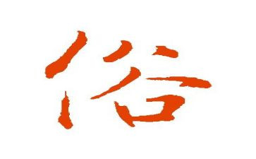 家乡的风俗优秀作文7篇