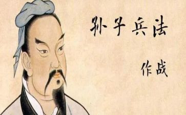 《孙子》读后感推荐7篇