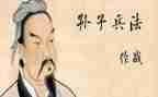 《孙子》读后感推荐7篇