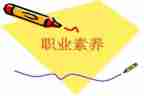 素养与心得体会优秀7篇