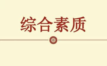 高中素质评价期末总结6篇